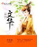 后宫燕子传