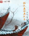 假 太监