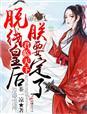 君临天下一