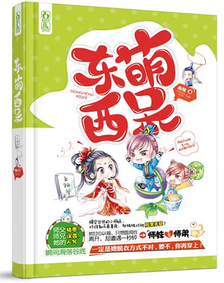 师妹很强沙雕