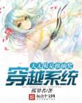 无限穿越大抽奖系统之斗罗