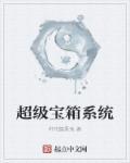 超级宝箱信息在哪看