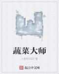 蔬菜大厅