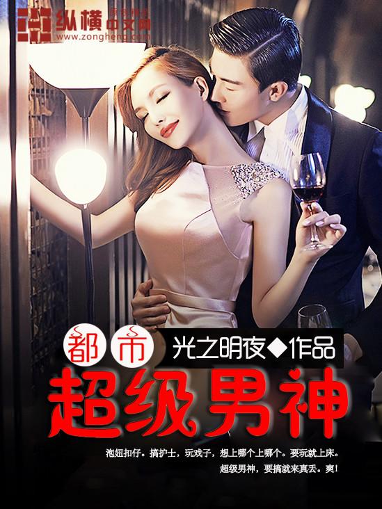 都市超级神尊无弹窗