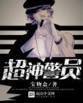 超级神警2