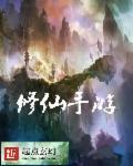 修仙手游哪个人气高