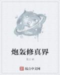 修真界第一兽医