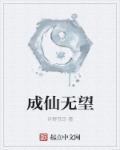 成仙的境界分别是什么