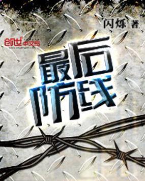 特战兵王闪烁迅雷
