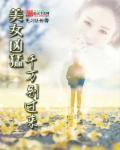 李教授的悠闲生活TXT
