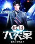 超级大店长系统