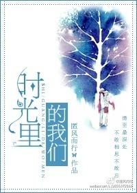 时光与你恰是正好