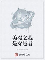 穿越到美漫