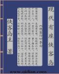 现代侠客精神