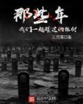 那些年我们一起睡过的宾馆