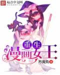 重生漫画大全漫画免费之王妃