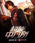 超能是哪家公司