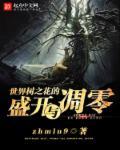 世界树之种在哪里刷快
