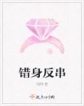 错身男女
