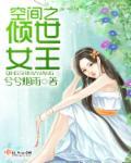 重生之空间女皇