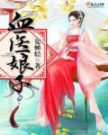 血娘子和司生