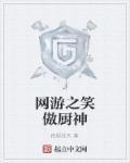 笑傲厨神怎么配菜