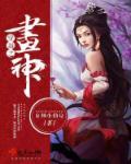 穿越之画江湖
