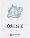 岳阳君王星越