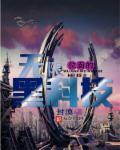 无限位面穿梭