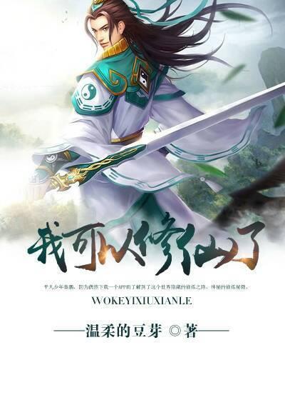 我能修为