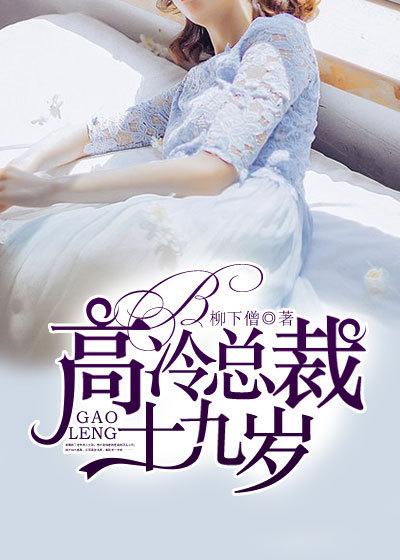 高冷总裁恋爱了