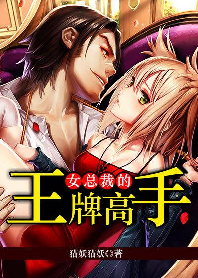 女总裁的王牌高手叶萧电影完整版