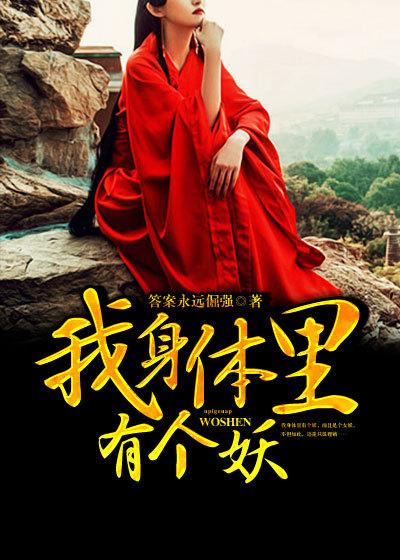 我身体里有个鬼物