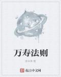 万寿方药