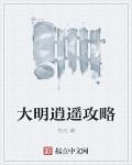 重生之大明逍遥王爷