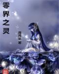 零界之痕图片