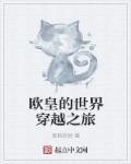 主角是欧皇
