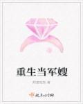 重生当军嫂的有哪些