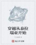 关于我穿越到泰拉并成为干员