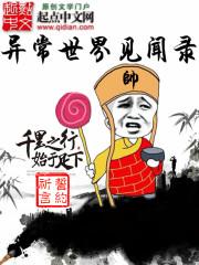 异常 世界