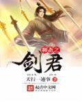 聊斋剑仙123