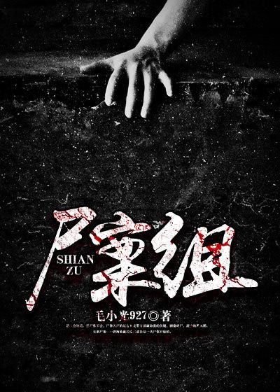 尸案调查组6