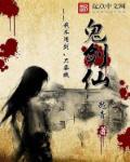 鬼剑仙边玩边钢管规健身鞭钢管