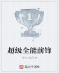 NBA全能前锋