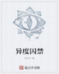 异度侵入七个犯人