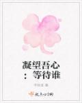 歌词里有凝望着