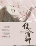 卿佳人什么意思