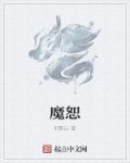 魔恕影视