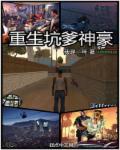 重生之逆天神豪