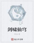 剑啸苍穹